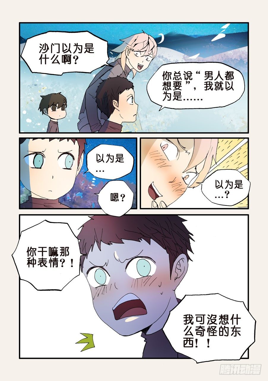 135有点意思-第135话
