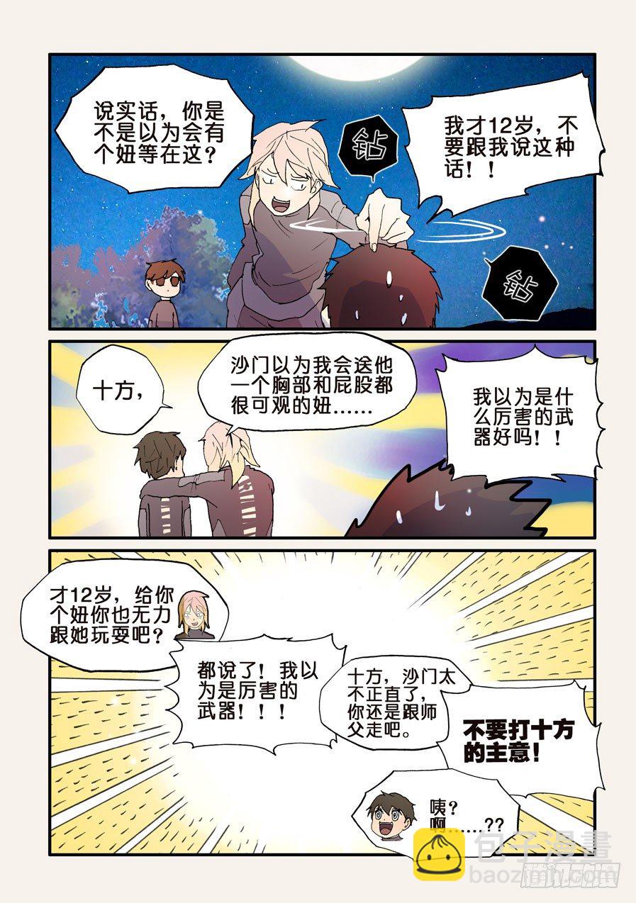 135有点意思-第135话