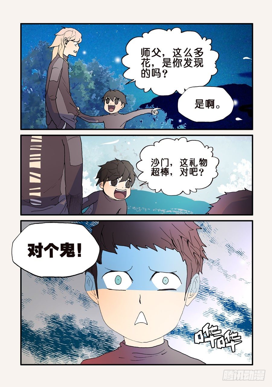 135有点意思-第135话