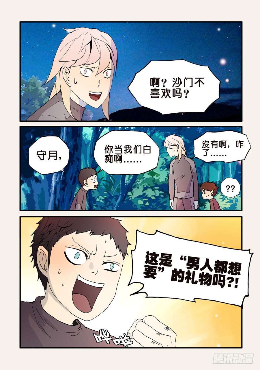 135有点意思-第135话
