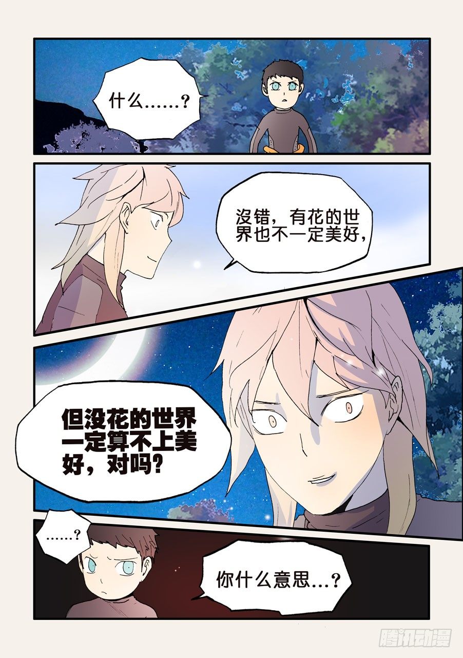 135有点意思-第135话