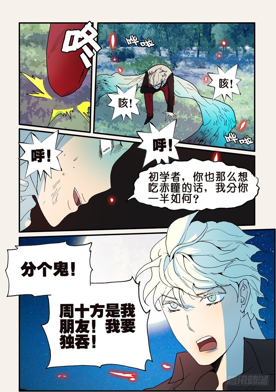 139你大爷-第139话