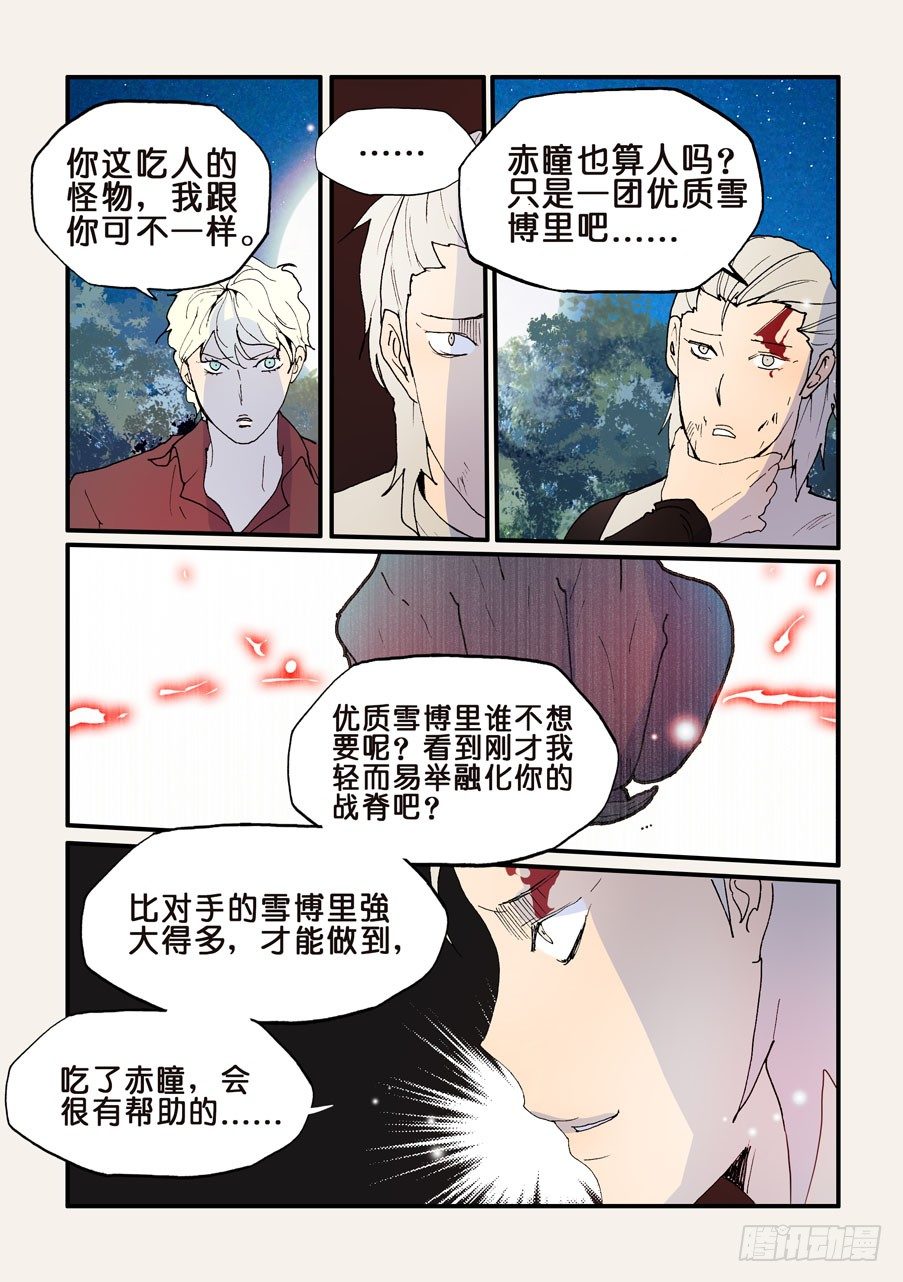 139你大爷-第139话