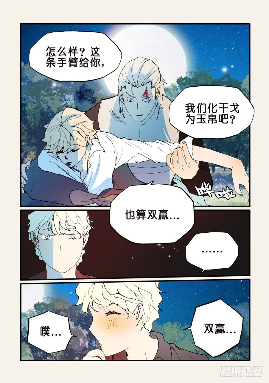 139你大爷-第139话