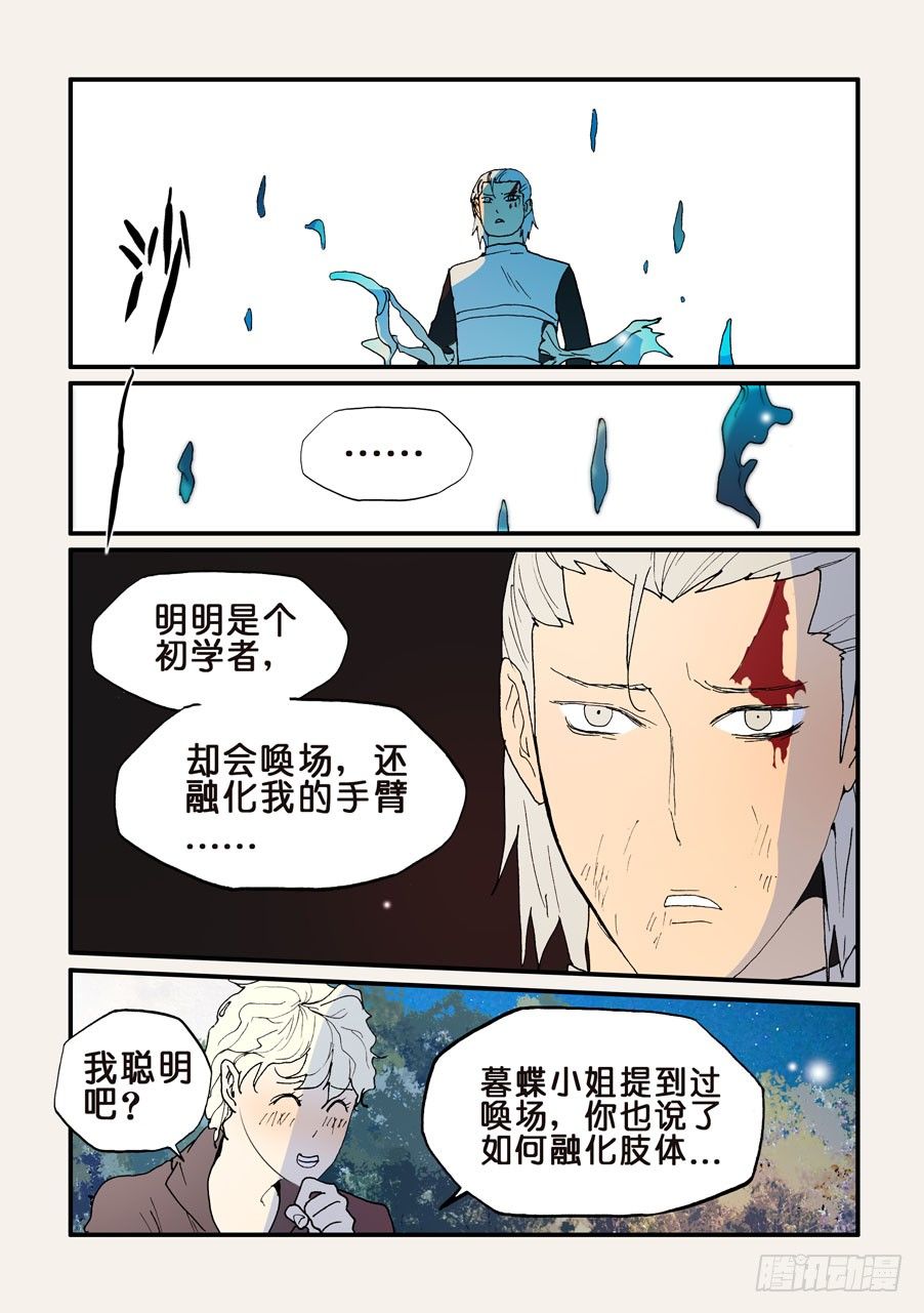 141耗尽死-第141话
