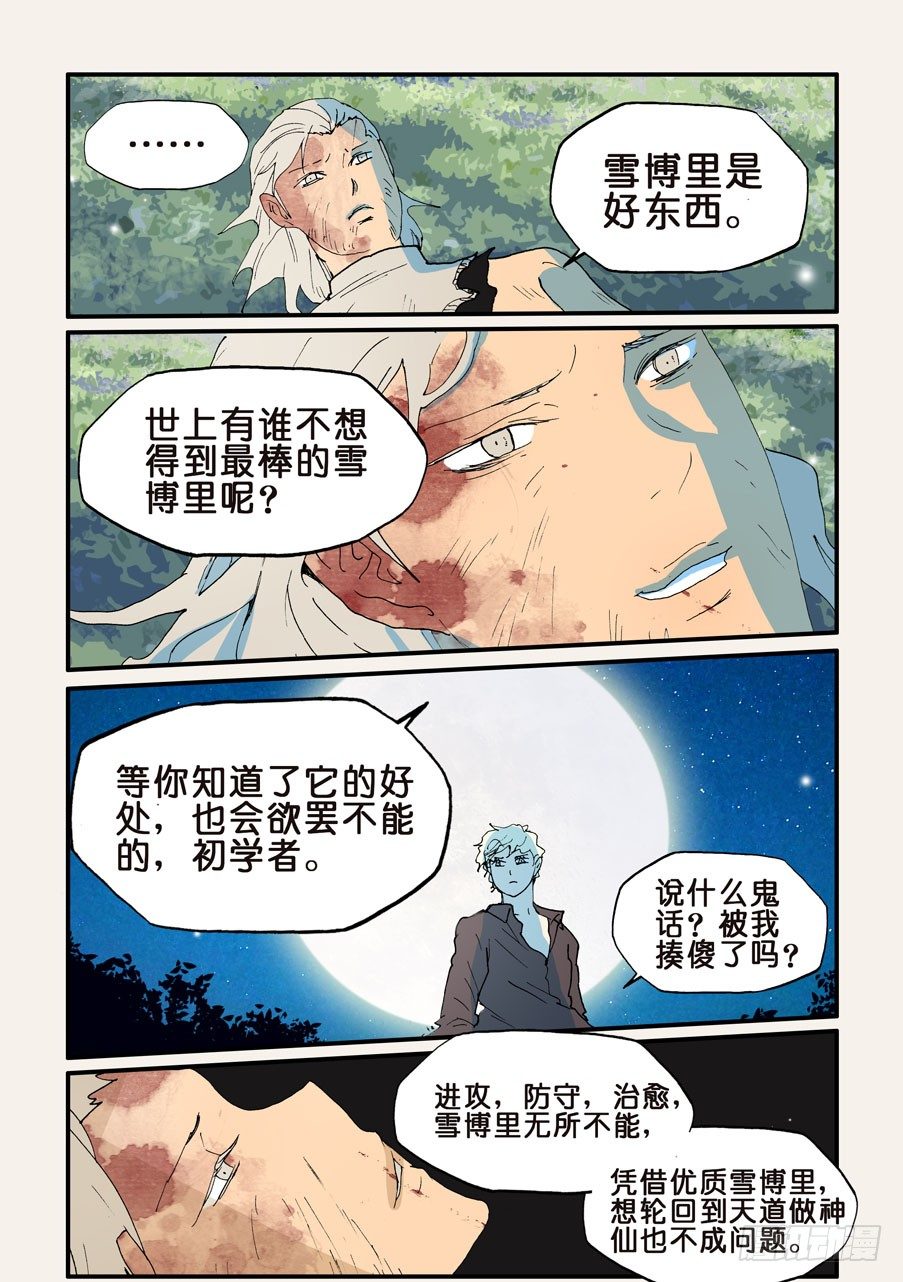 141耗尽死-第141话