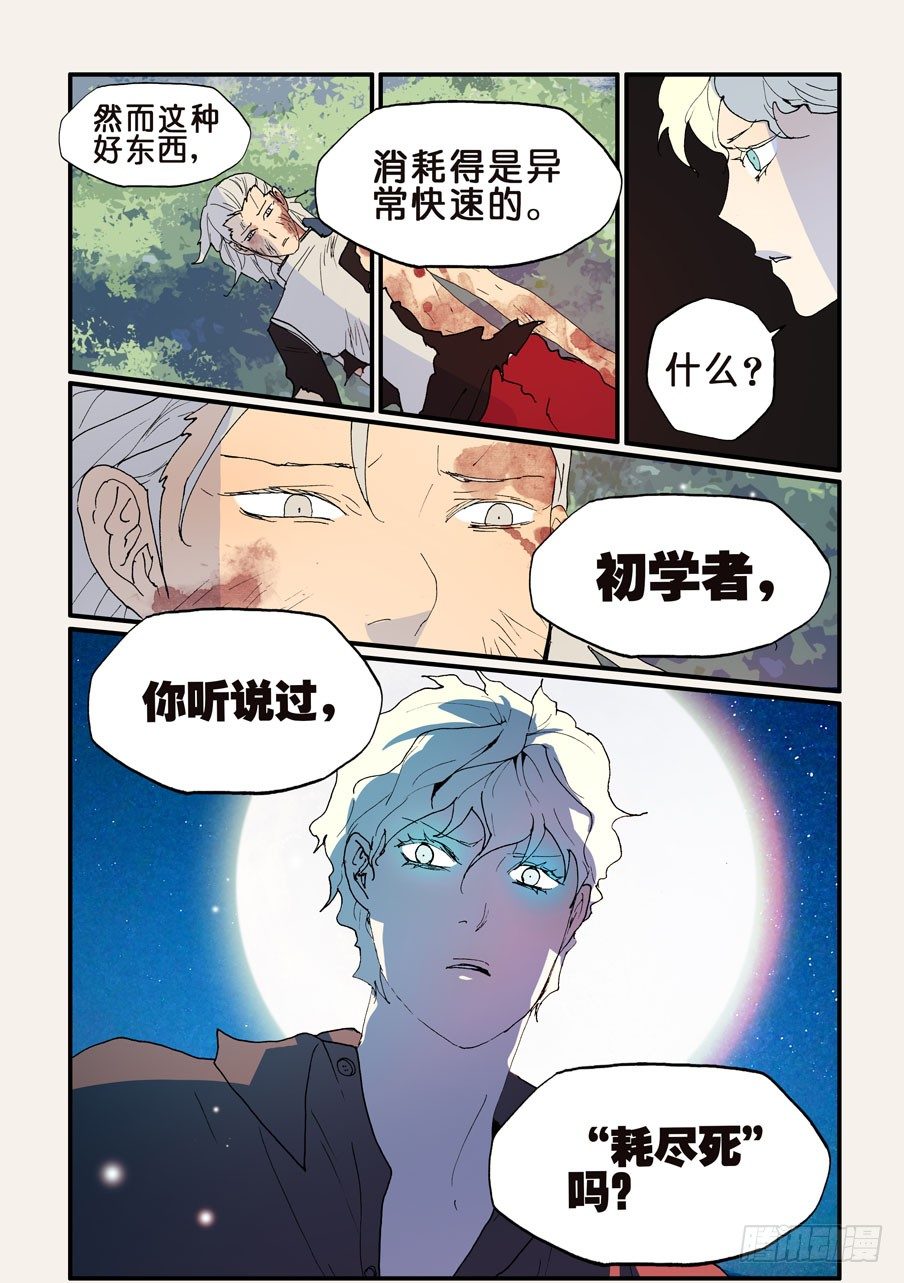 141耗尽死-第141话