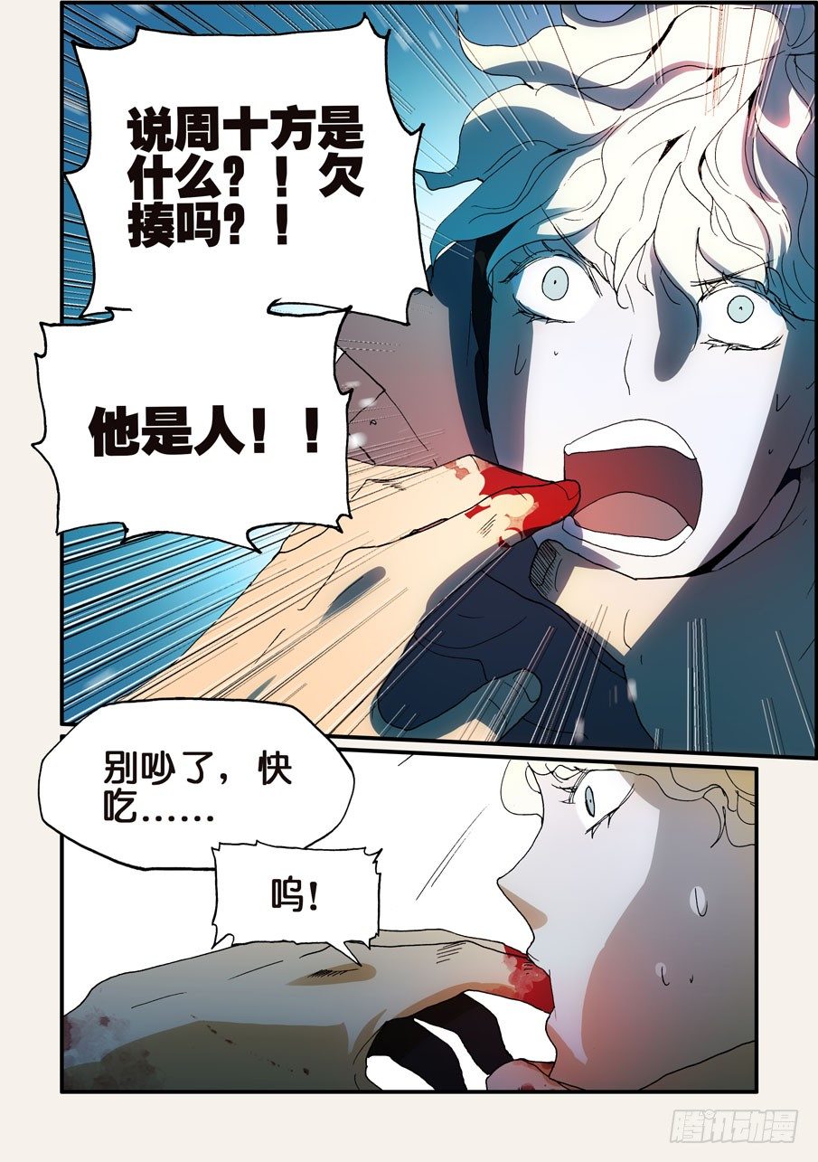 143不如你也尝尝-第143话