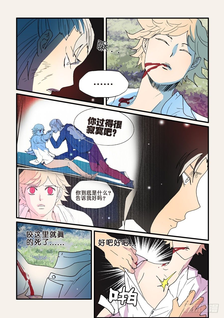 143不如你也尝尝-第143话
