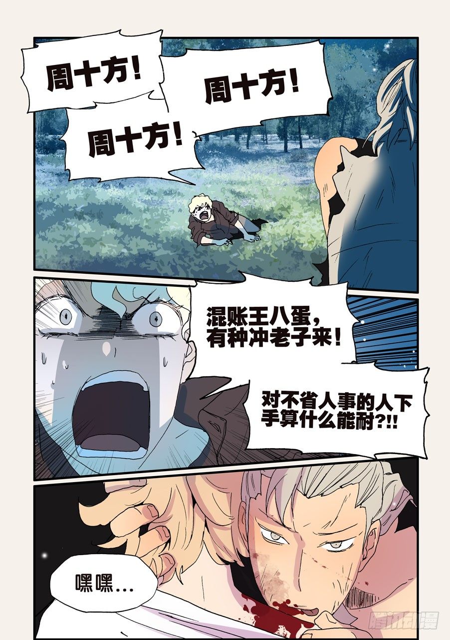 143不如你也尝尝-第143话