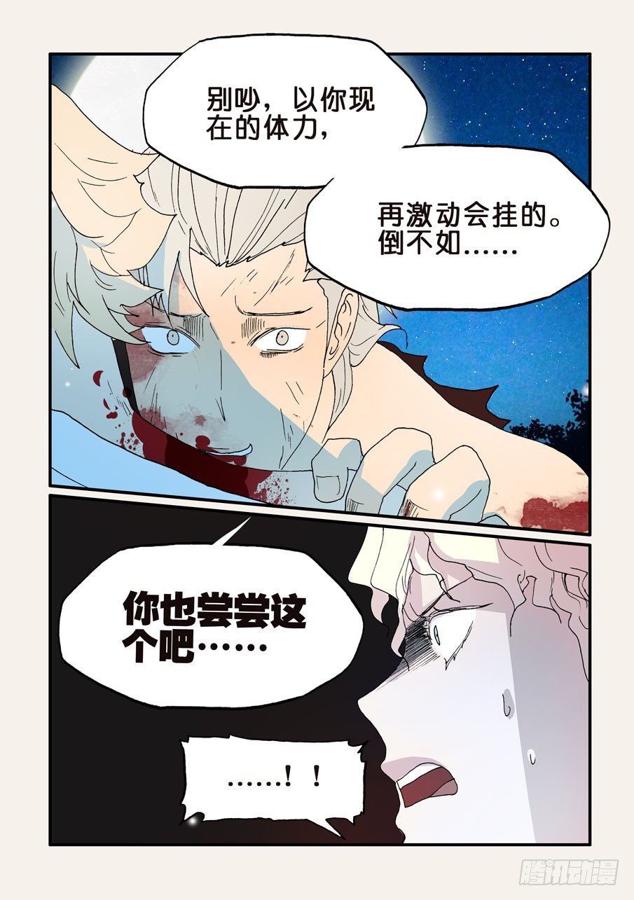143不如你也尝尝-第143话