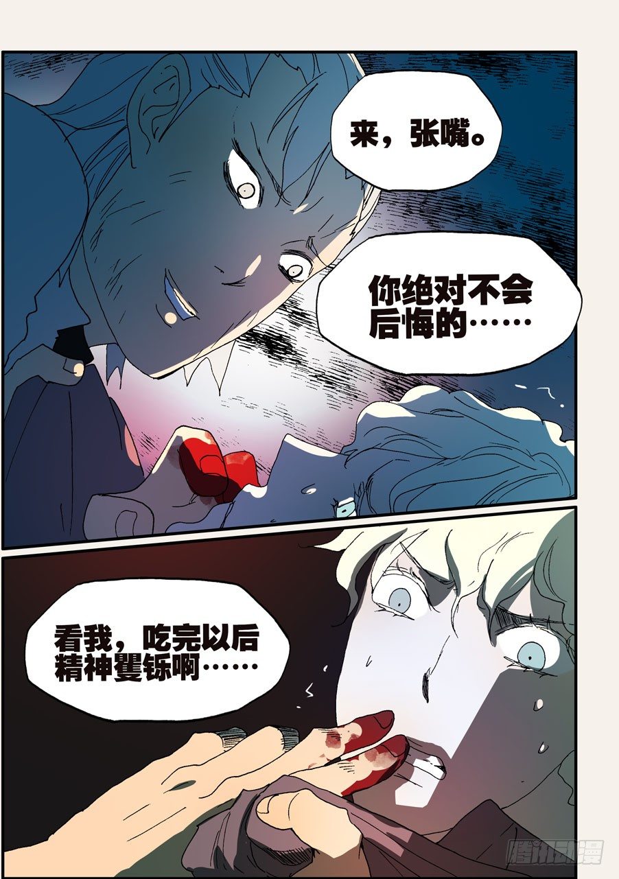 143不如你也尝尝-第143话