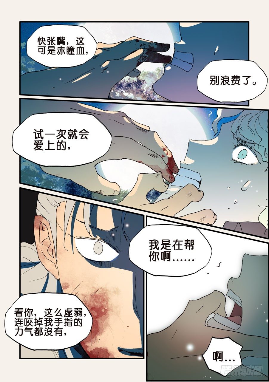 143不如你也尝尝-第143话
