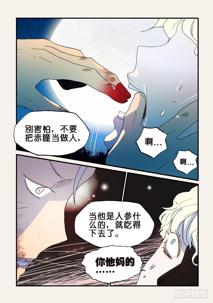 143不如你也尝尝-第143话