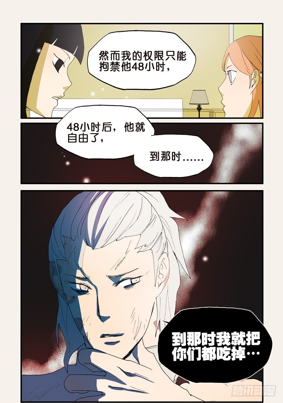 147所谓拘禁-第147话