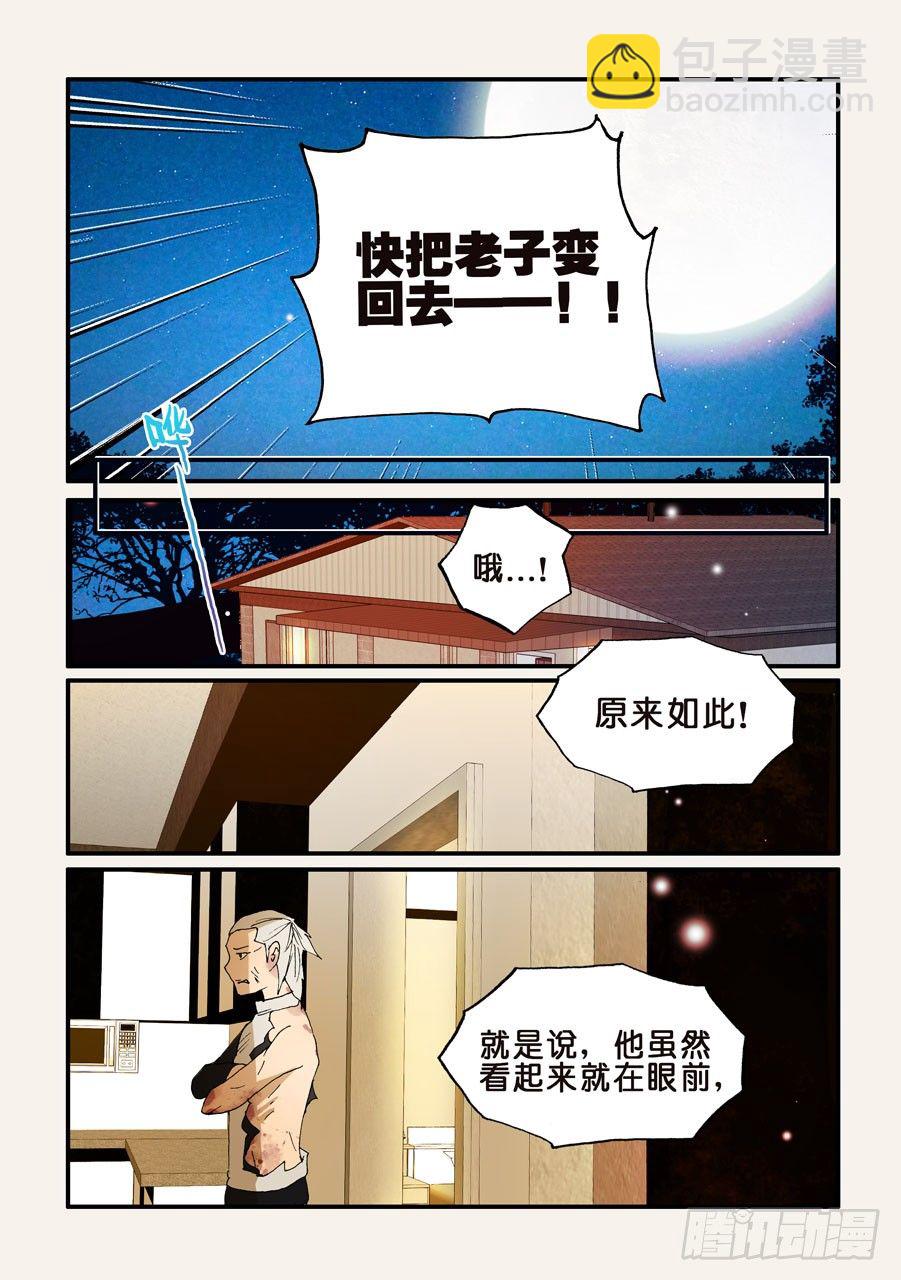 147所谓拘禁-第147话