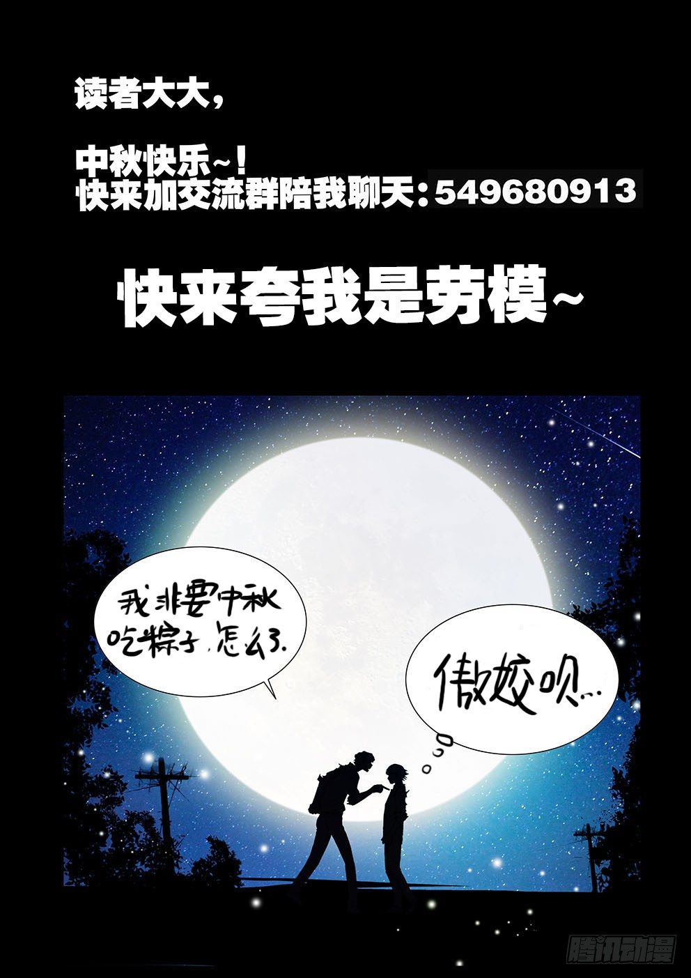 149不是我老婆-第149话
