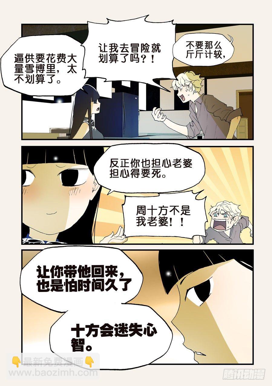 149不是我老婆-第149话