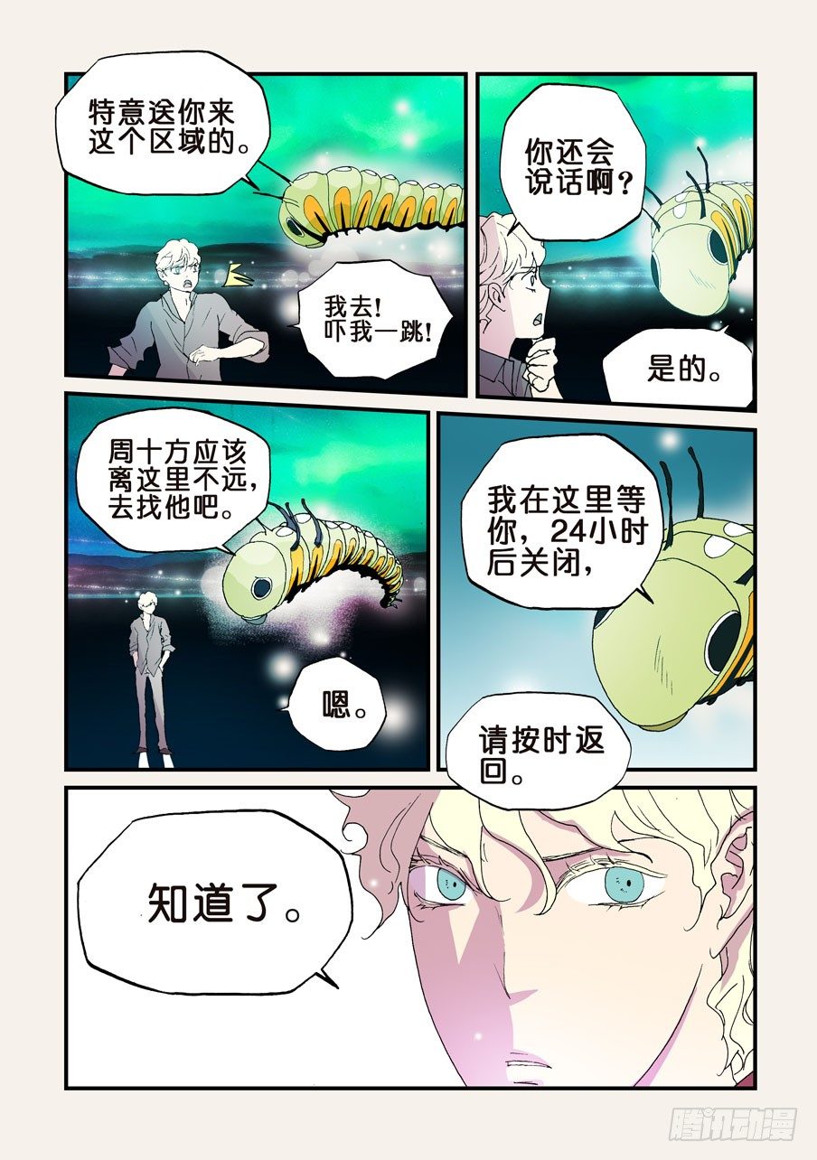 151我来找你-第151话