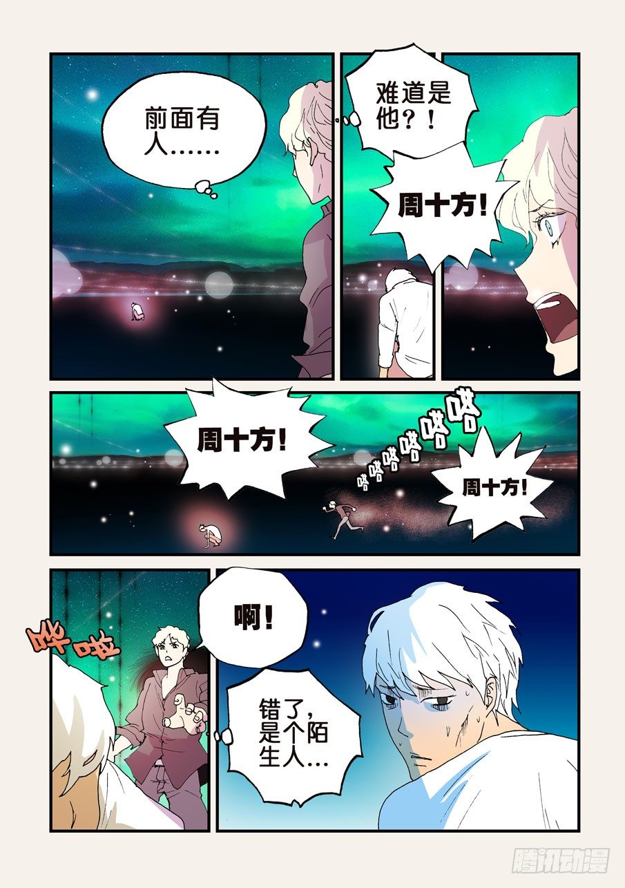 151我来找你-第151话