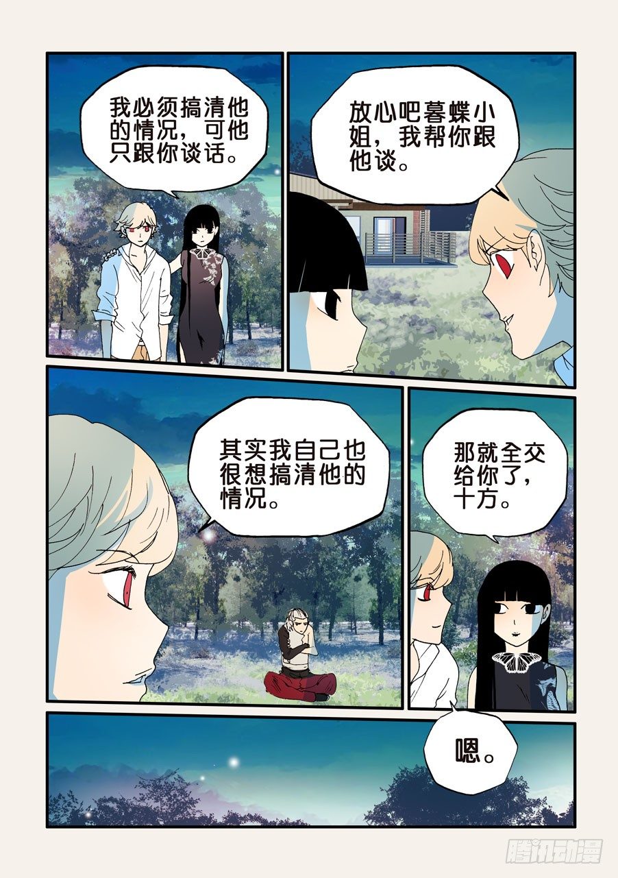 159万道之脸-第159话