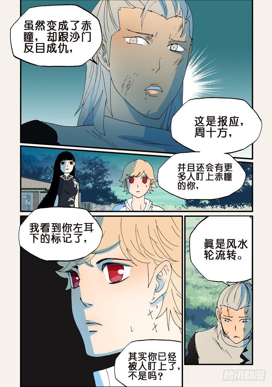 159万道之脸-第159话