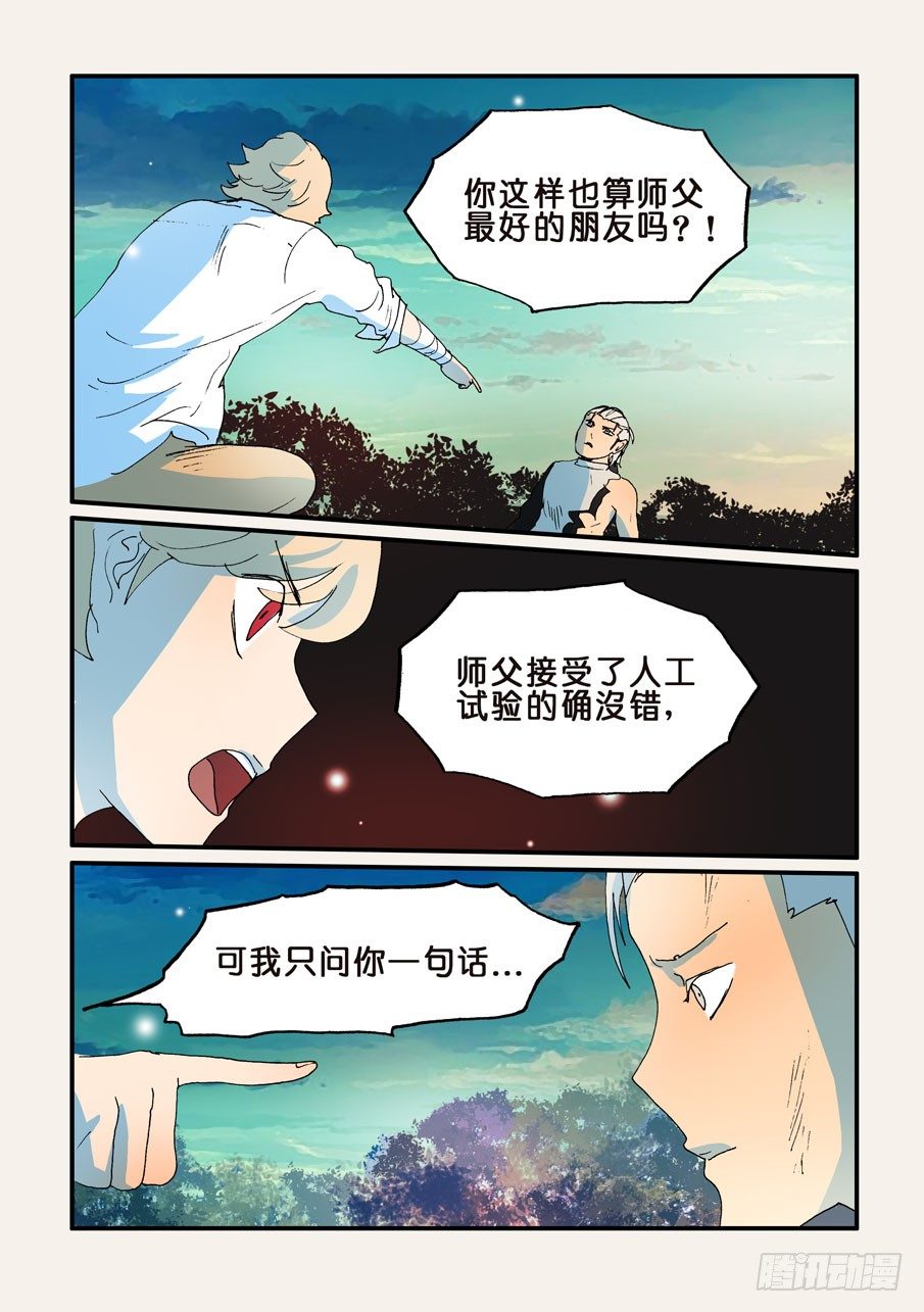 161最佳人选-第161话