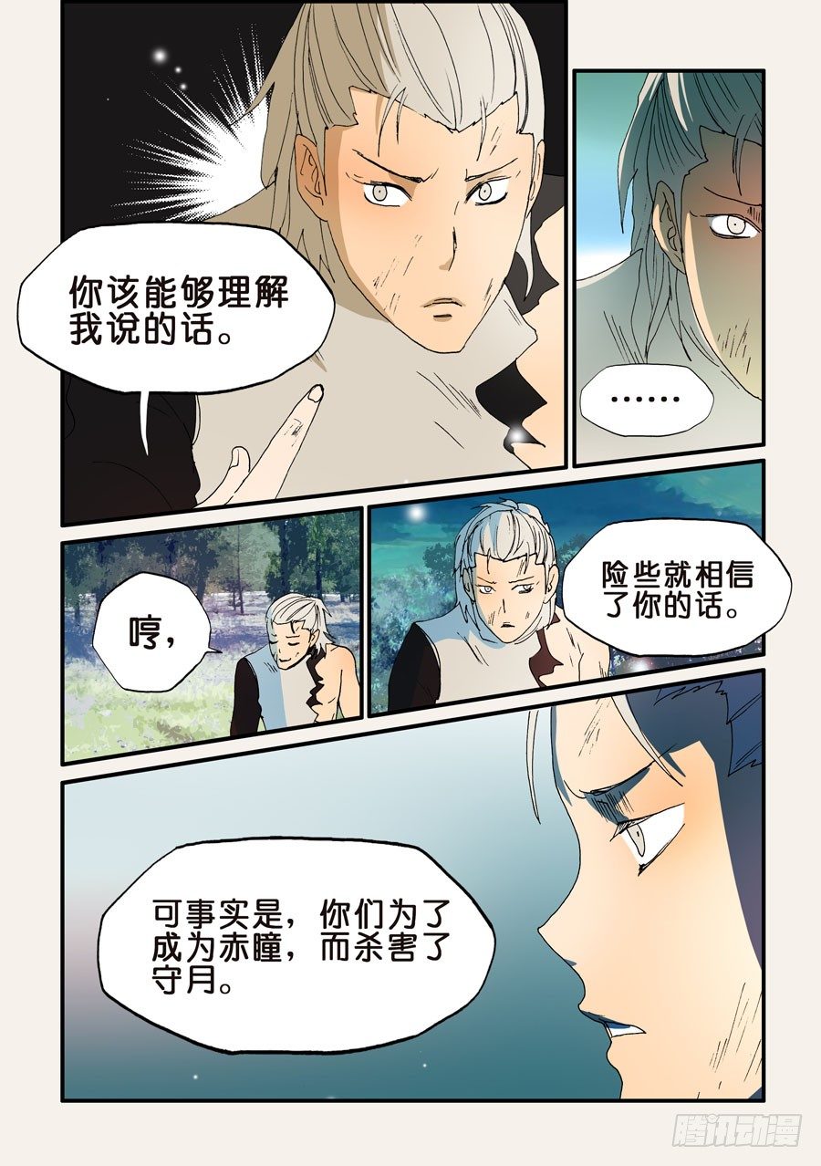 161最佳人选-第161话