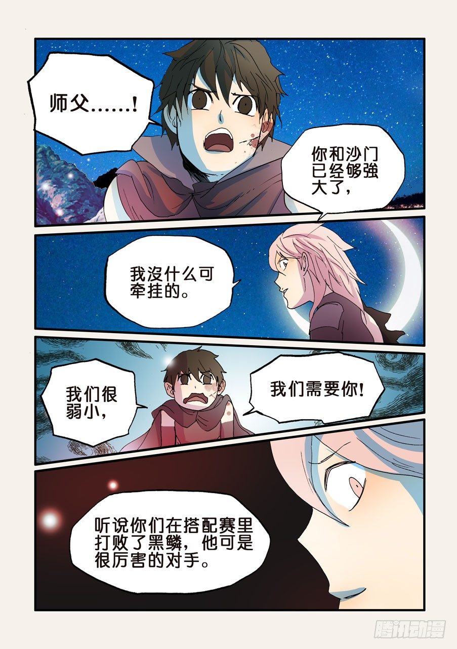 163追兵-第163话