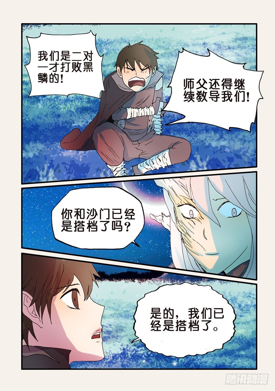 163追兵-第163话