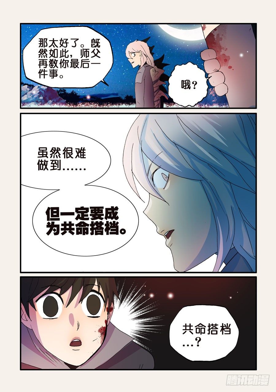163追兵-第163话