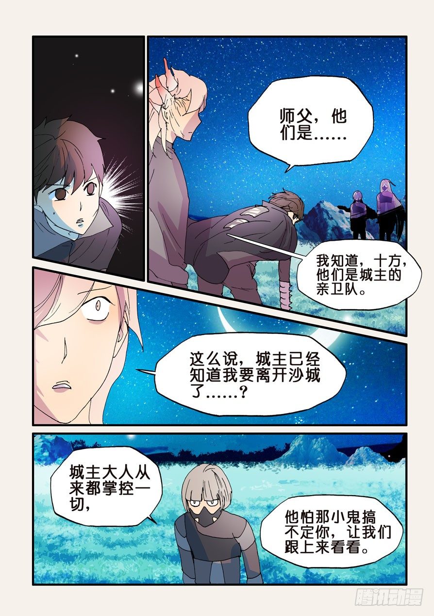 163追兵-第163话