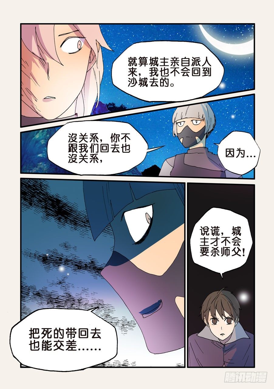 163追兵-第163话