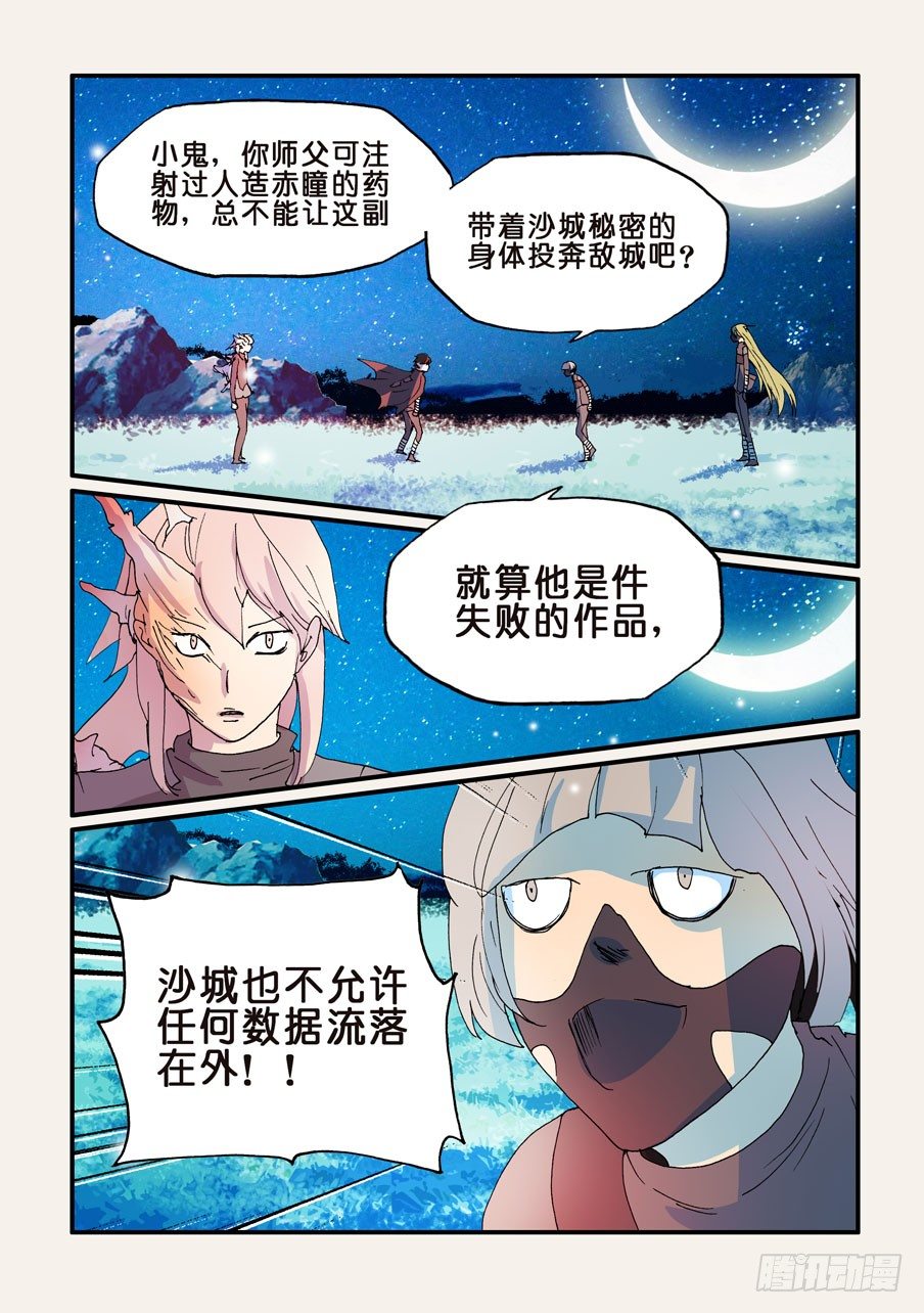163追兵-第163话