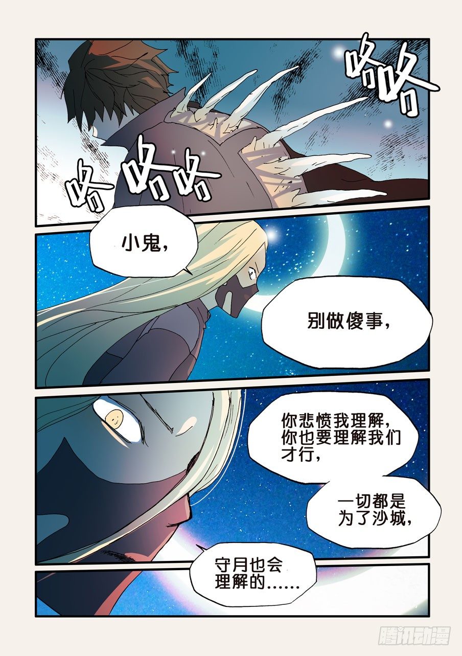 165弥补-第165话