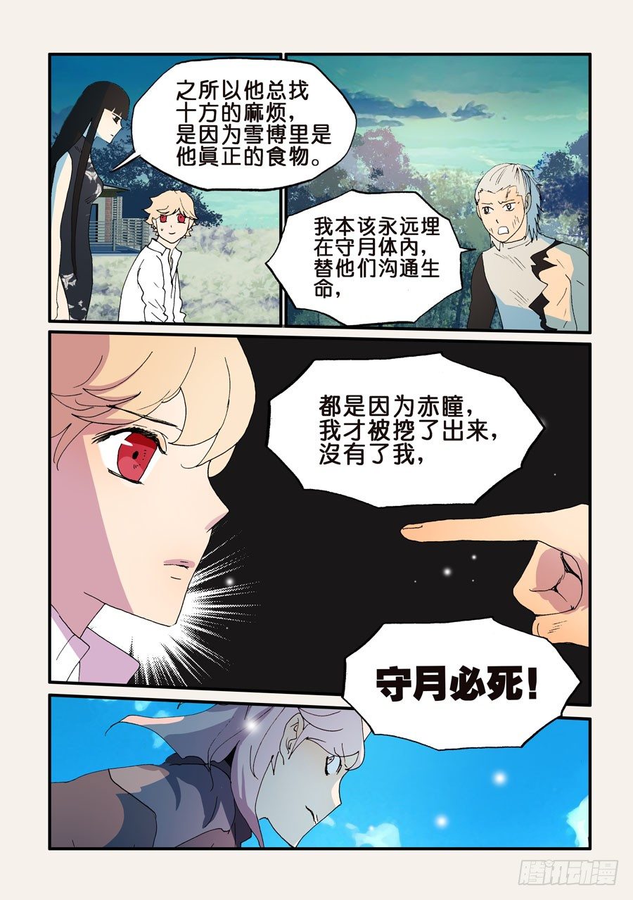167意外-第167话