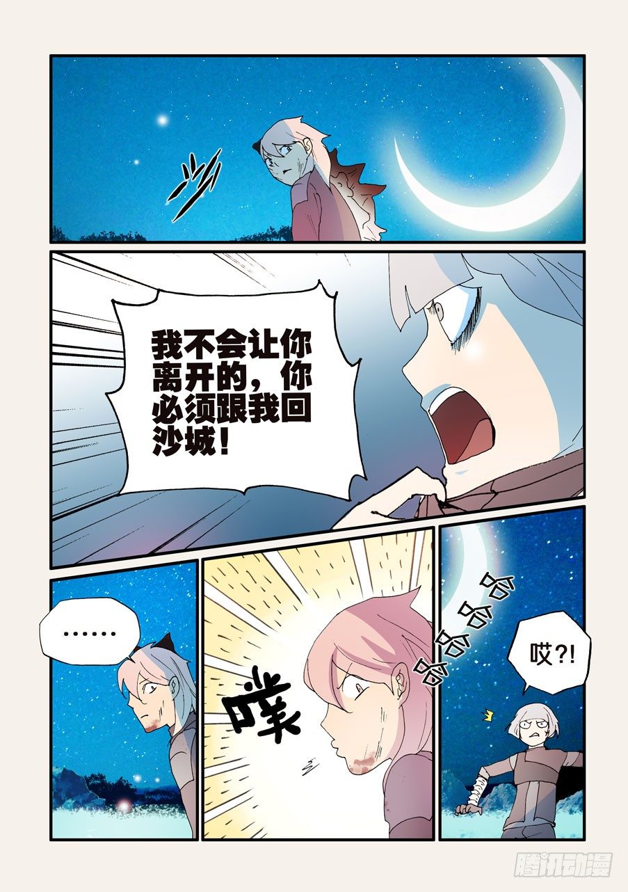 167意外-第167话