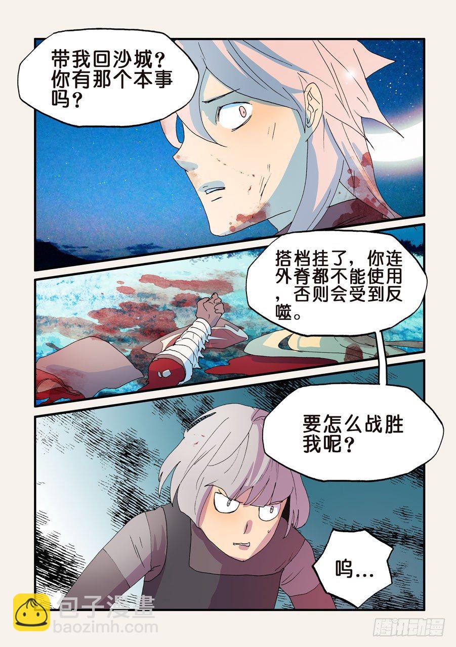 167意外-第167话