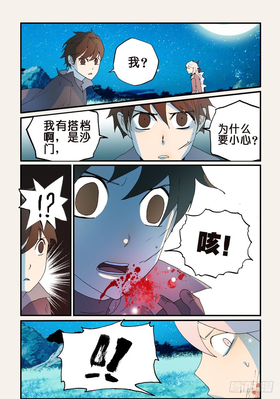 167意外-第167话
