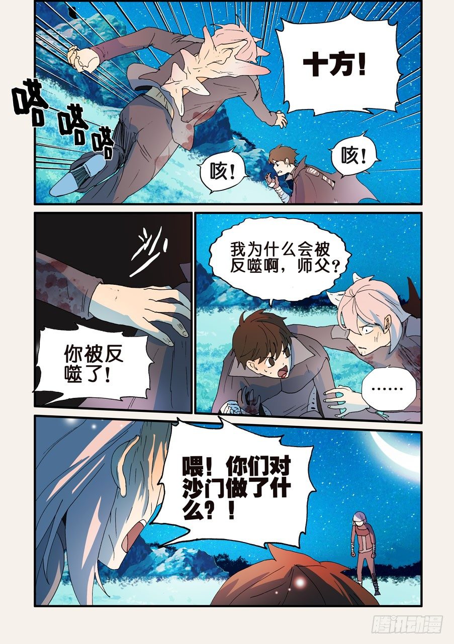 167意外-第167话