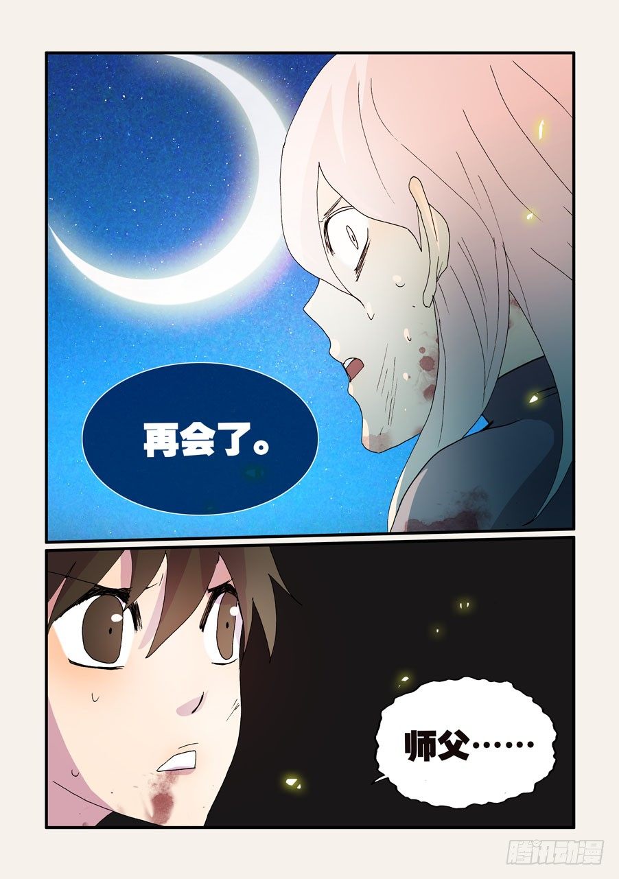 169再会了，十方-第169话