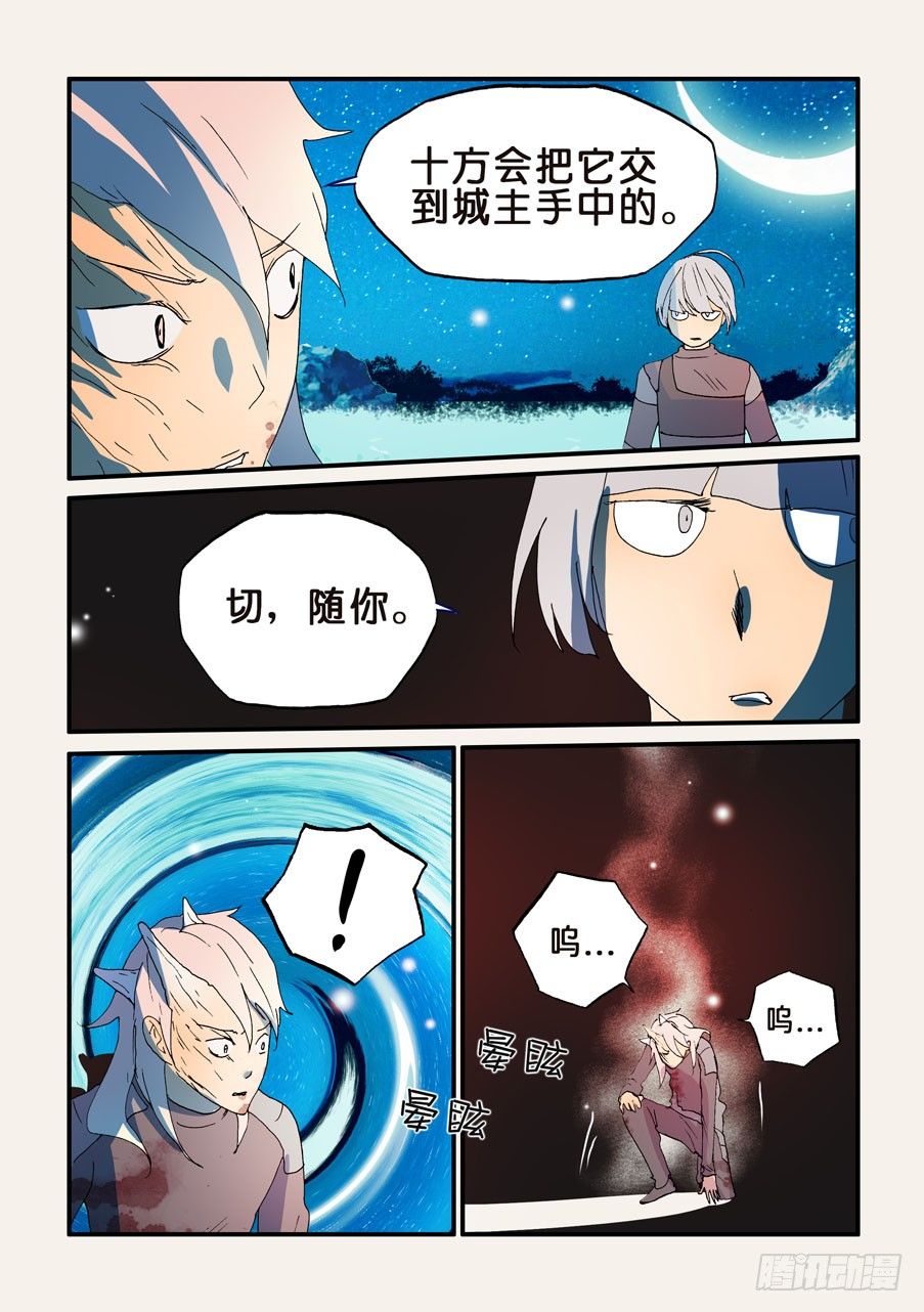 169再会了，十方-第169话