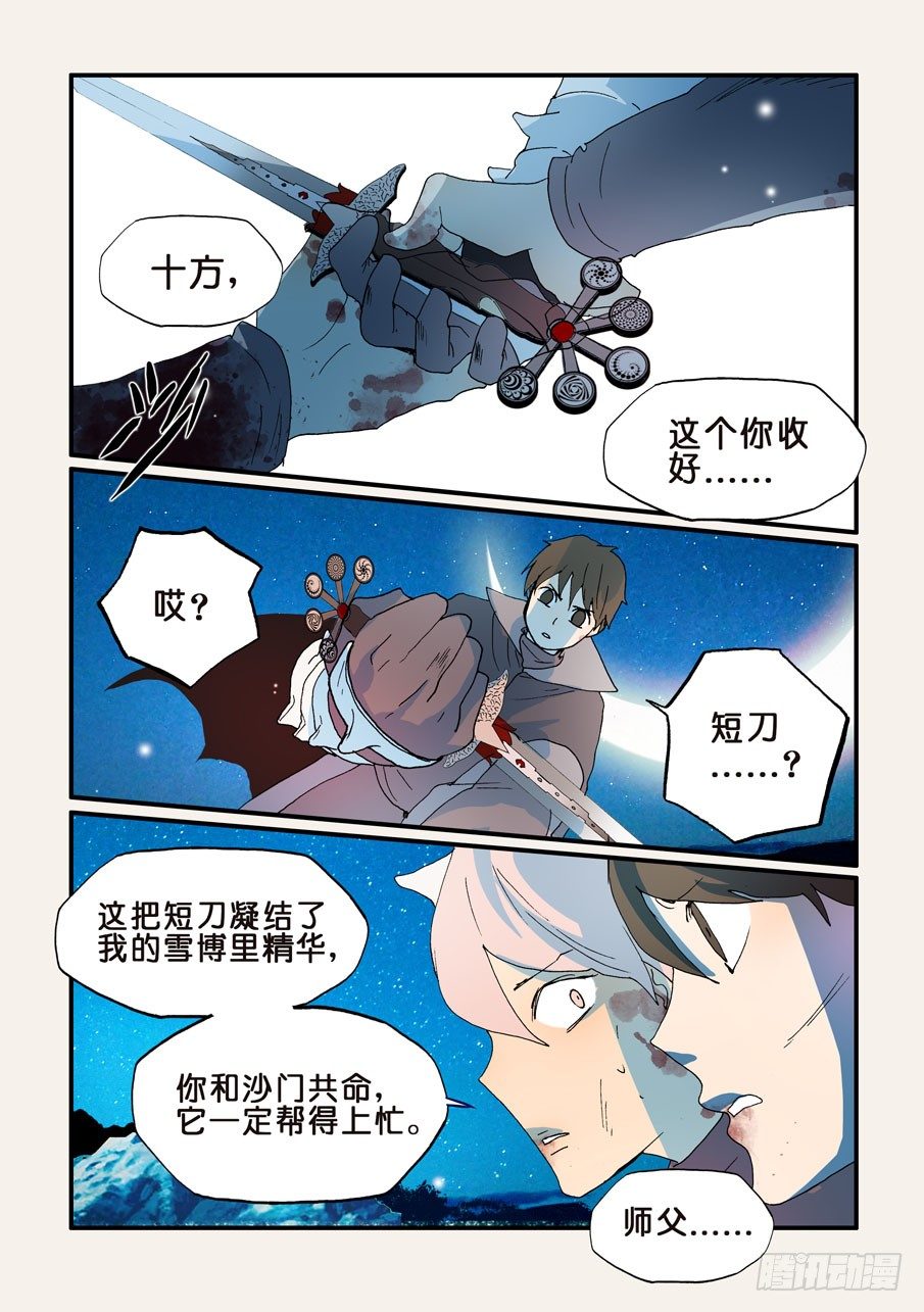 169再会了，十方-第169话
