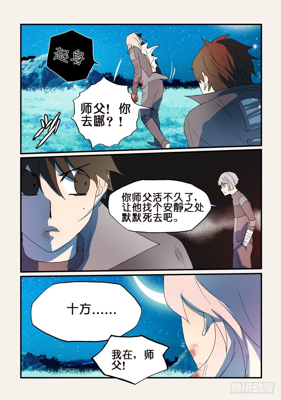 169再会了，十方-第169话
