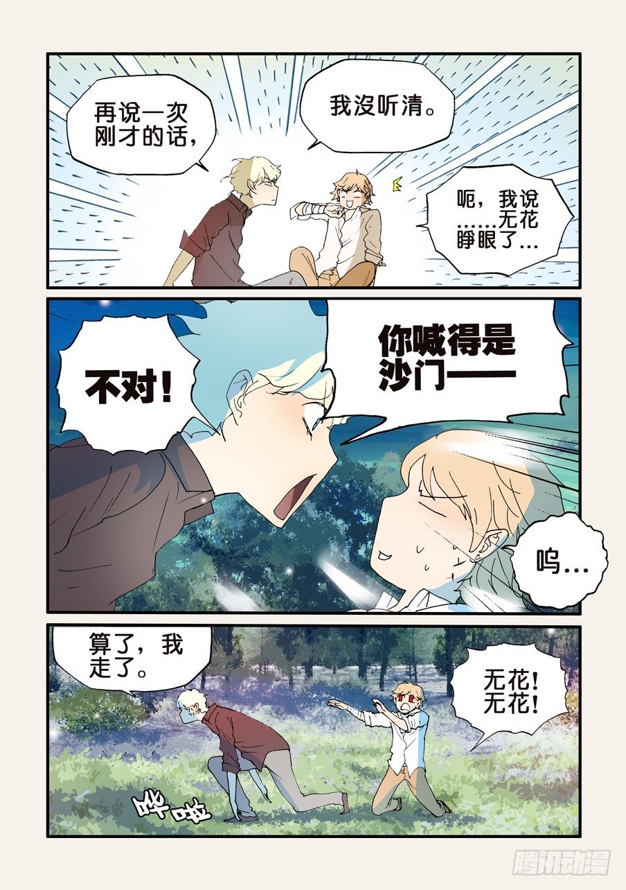 171归来的无花-第171话