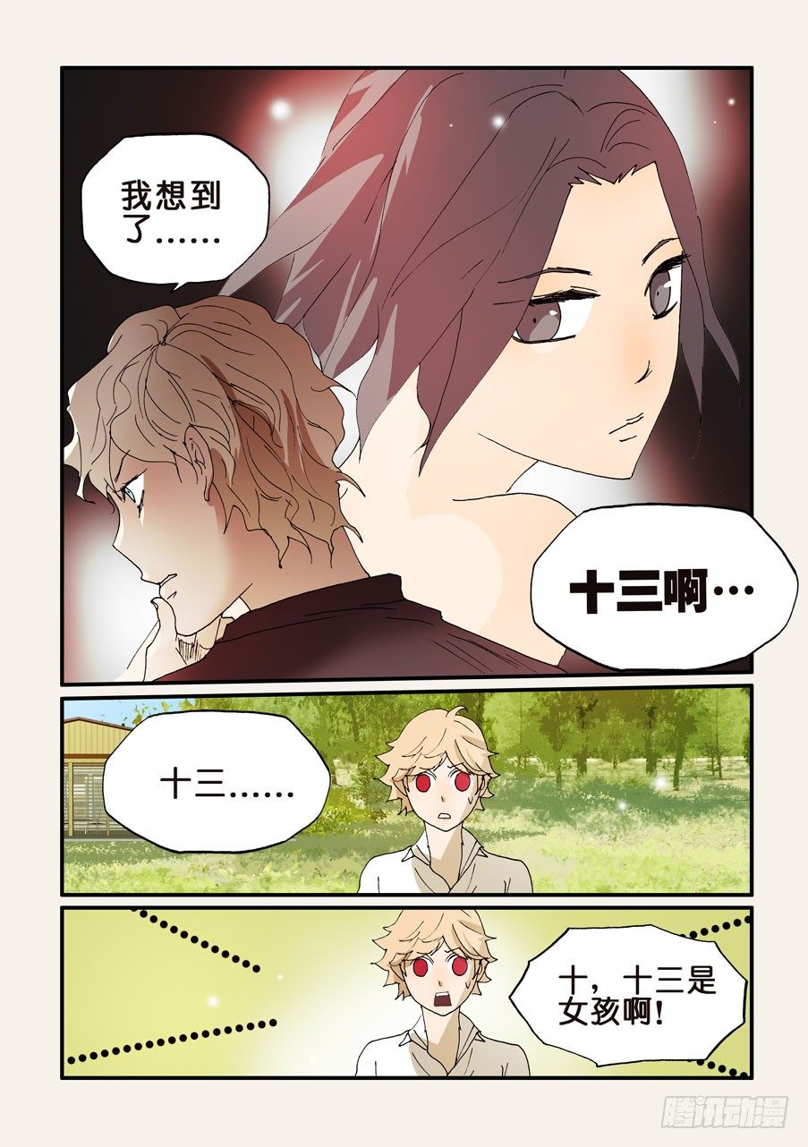 171归来的无花-第171话