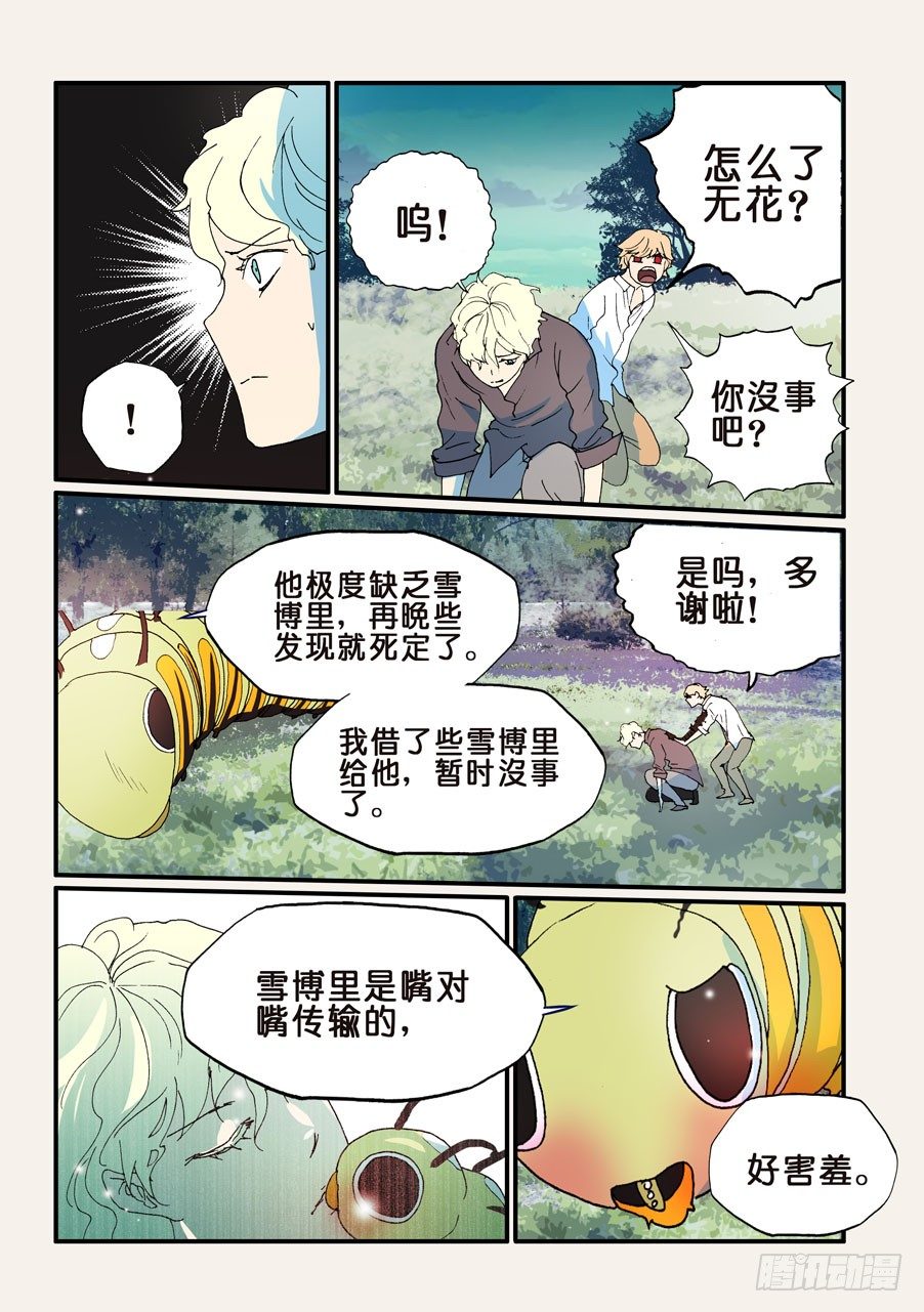 171归来的无花-第171话