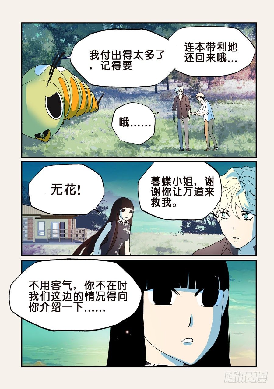 171归来的无花-第171话