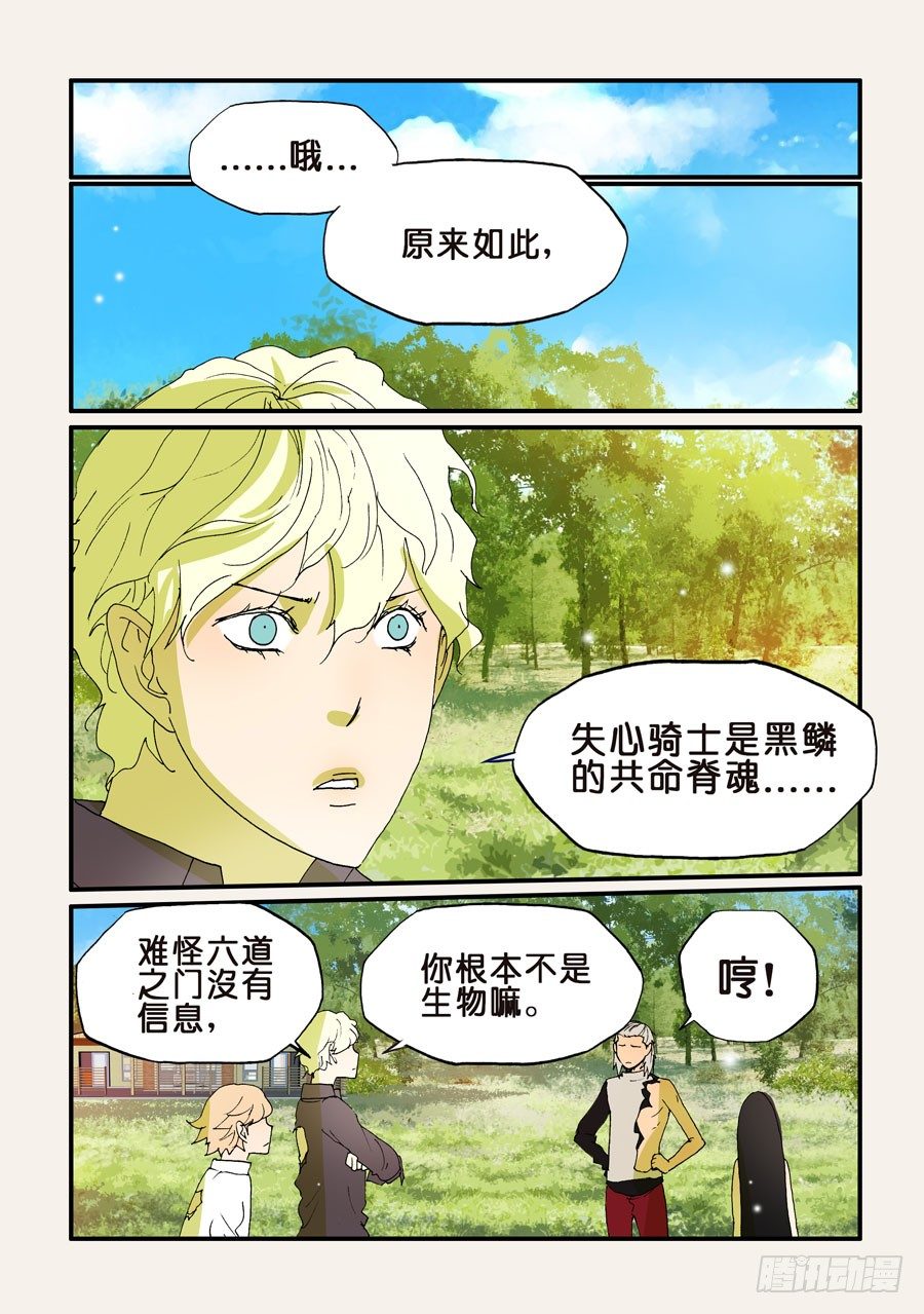 171归来的无花-第171话