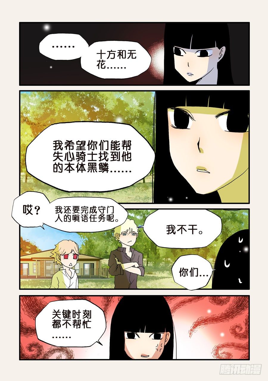 171归来的无花-第171话